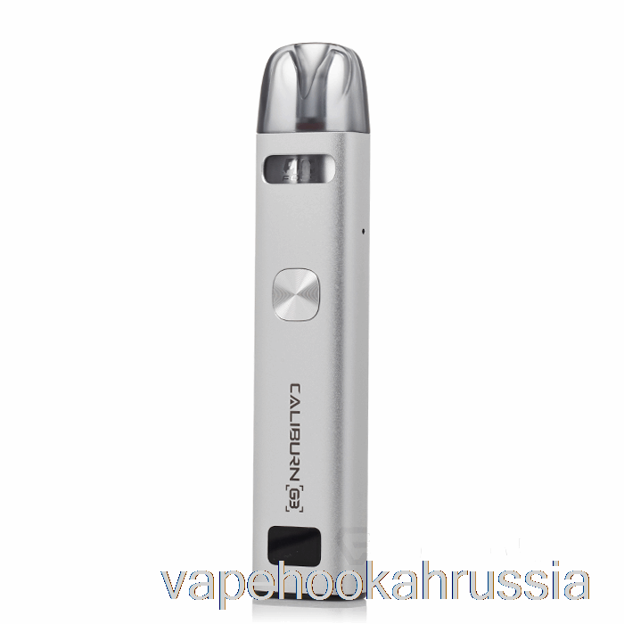 вейп сок Uwell Caliburn G3 25w Pod System серебро